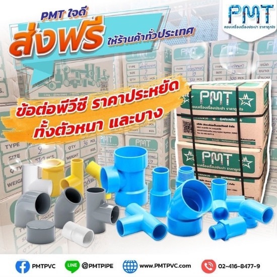 ขายส่ง วัสดุและอุปกรณ์งานช่างประปา - ร้านขายท่อพีวีซีราคาถูก - ประมงไทยเอ็นเตอร์ไพรส์