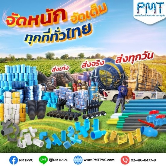 ขายส่งท่อน้ำและอุปกรณ์ (PVC, PPR, PE, HDPE) - ร้านขายท่อพีวีซีราคาถูก - ประมงไทยเอ็นเตอร์ไพรส์
