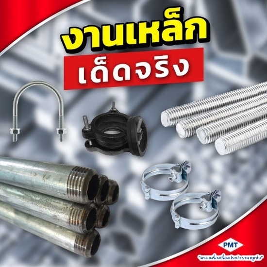 ขายส่งท่อเหล็กประปา กรุงเทพ