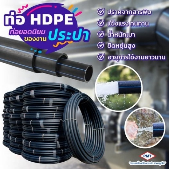 ตัวแทนจำหน่ายท่อพีบี UHM กรุงเทพ