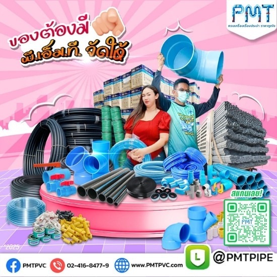 บริษัทขายส่งท่อประปา และอุปกรณ์สุขภัณฑ์ ราคาส่ง กรุงเทพ
