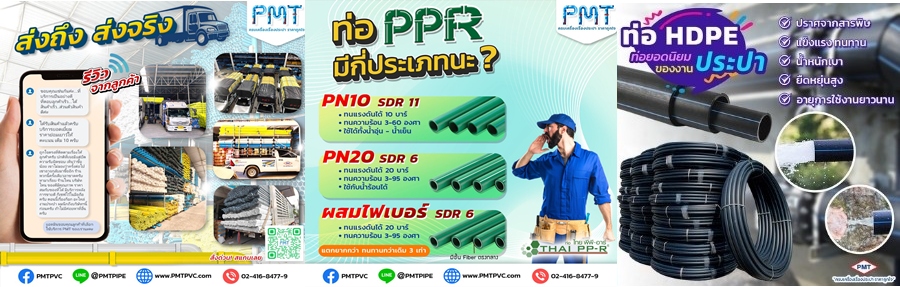 กลุ่มสินค้าท่อและอุปกรณ์ประปาที่พร้อมส่งทุกวัน