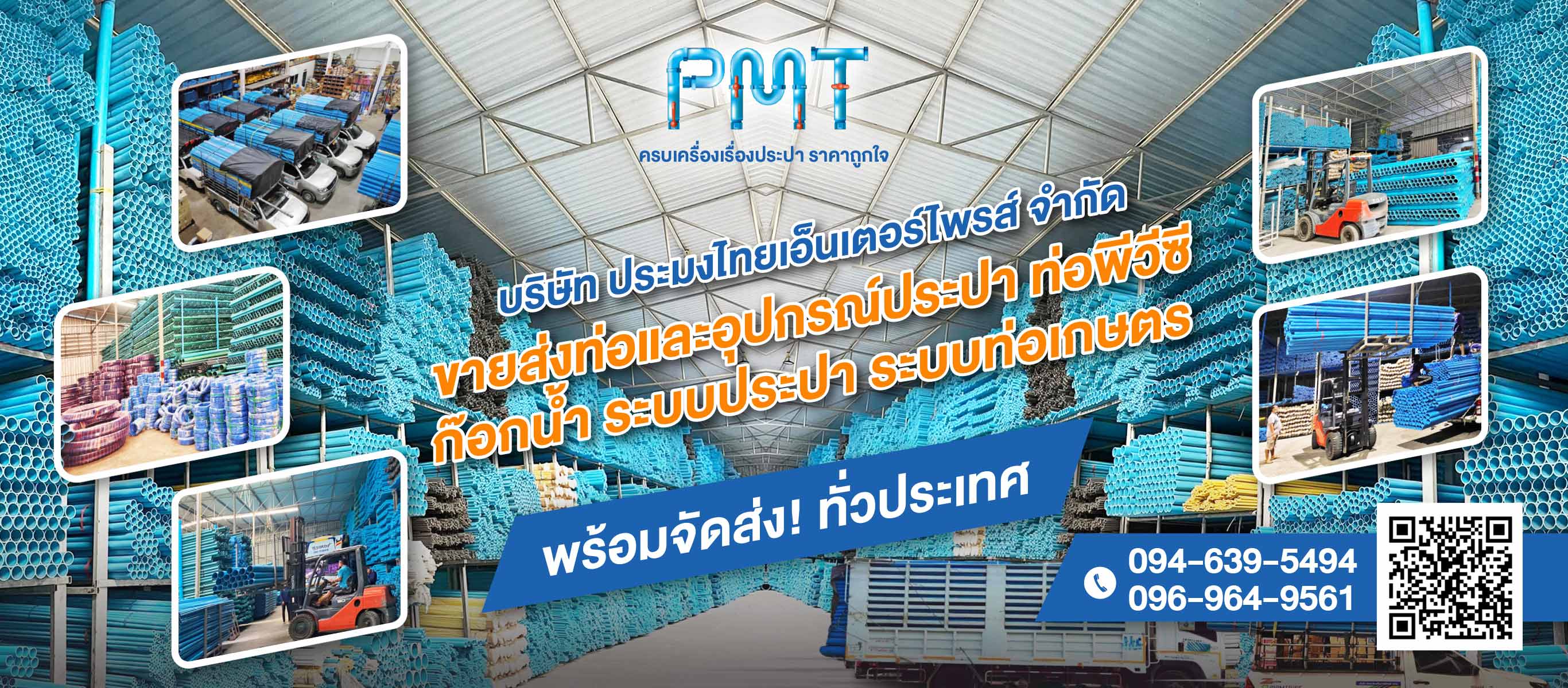 ขายส่งท่อน้ำพีวีซี ราคาถูก