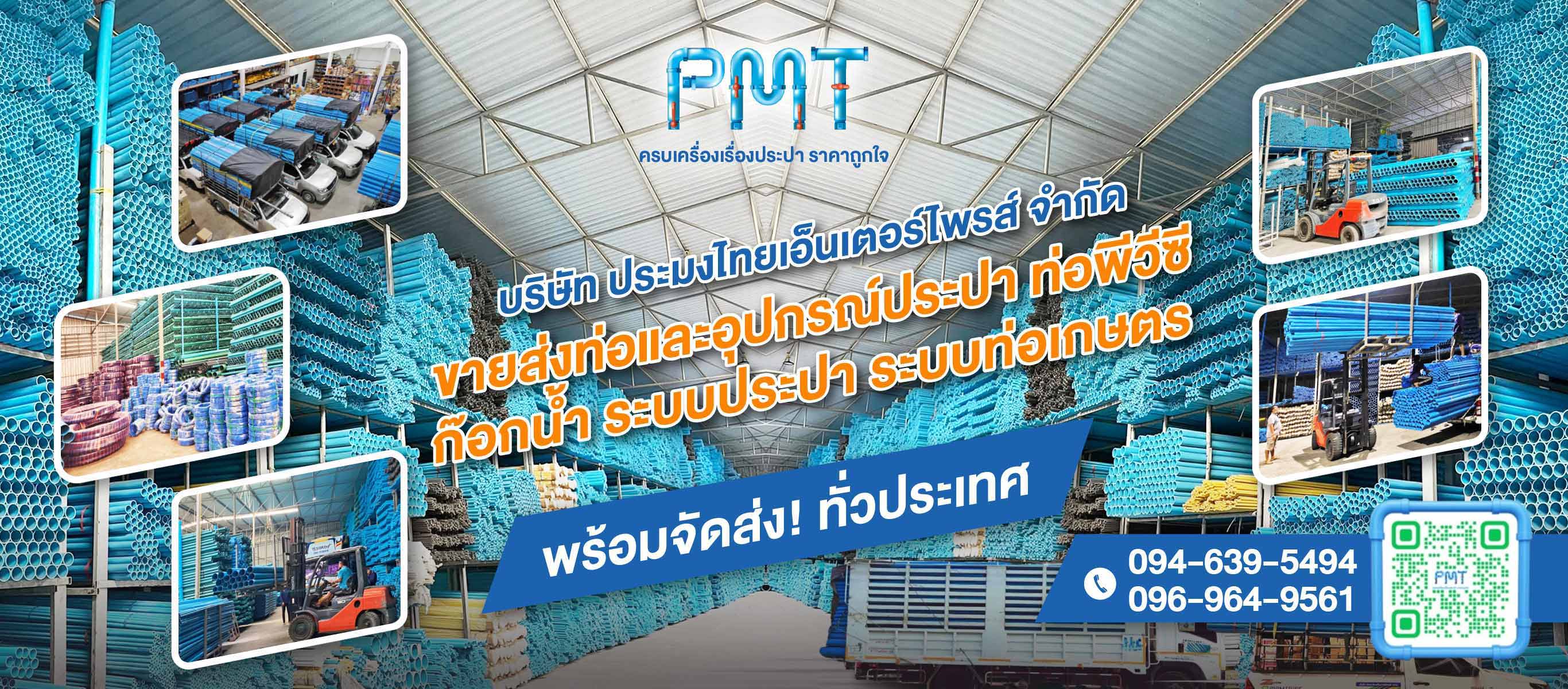 ขายส่งท่อน้ำพีวีซี ราคาถูก